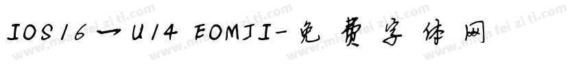 I0S16一U14 E0MJI字体转换